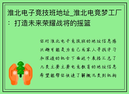 淮北电子竞技班地址_淮北电竞梦工厂：打造未来荣耀战将的摇篮
