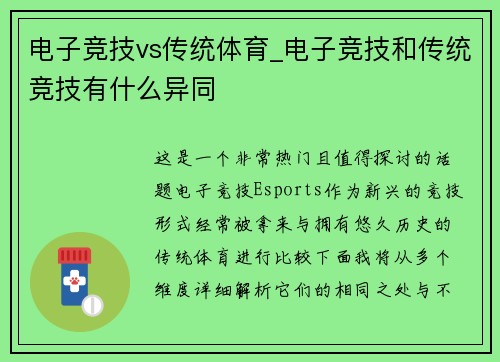 电子竞技vs传统体育_电子竞技和传统竞技有什么异同
